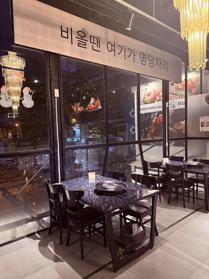 무쇠고기살롱 KOREAN BBQ SALON